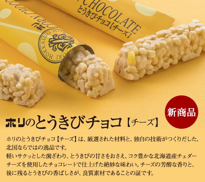 Hokkaido Hori Corn Chocolate Gift Box (28pcs) - Image 2