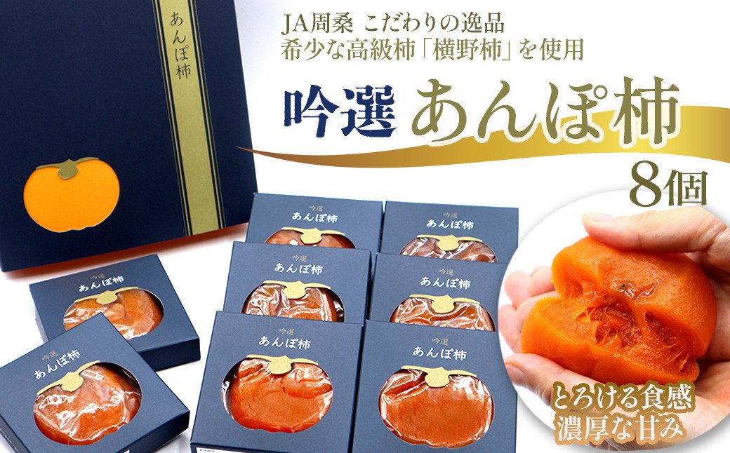 Premium Selection Japanese Yokono Anpogaki (Half-Dried Persimmon, 90g pack) - Image 2