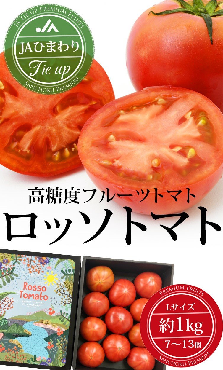 Japanese Aichi Rosso Fruit Tomato Gift Box (1kg) - Image 6